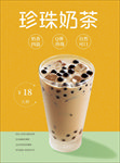 珍珠奶茶