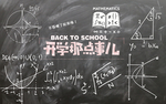 开学海报