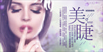 睫毛嫁接海报
