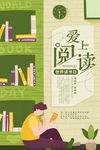 读书日