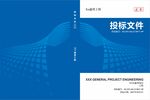 投标封面