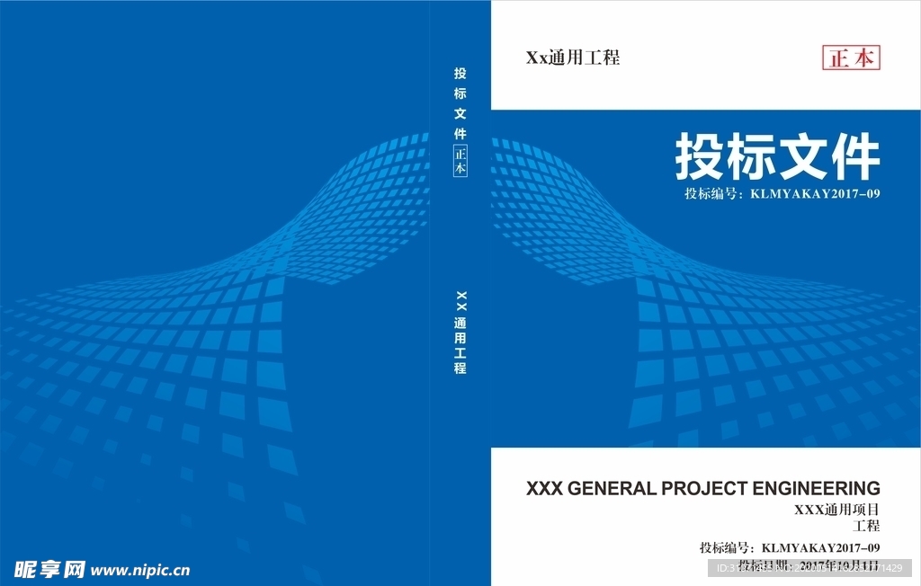 投标封面