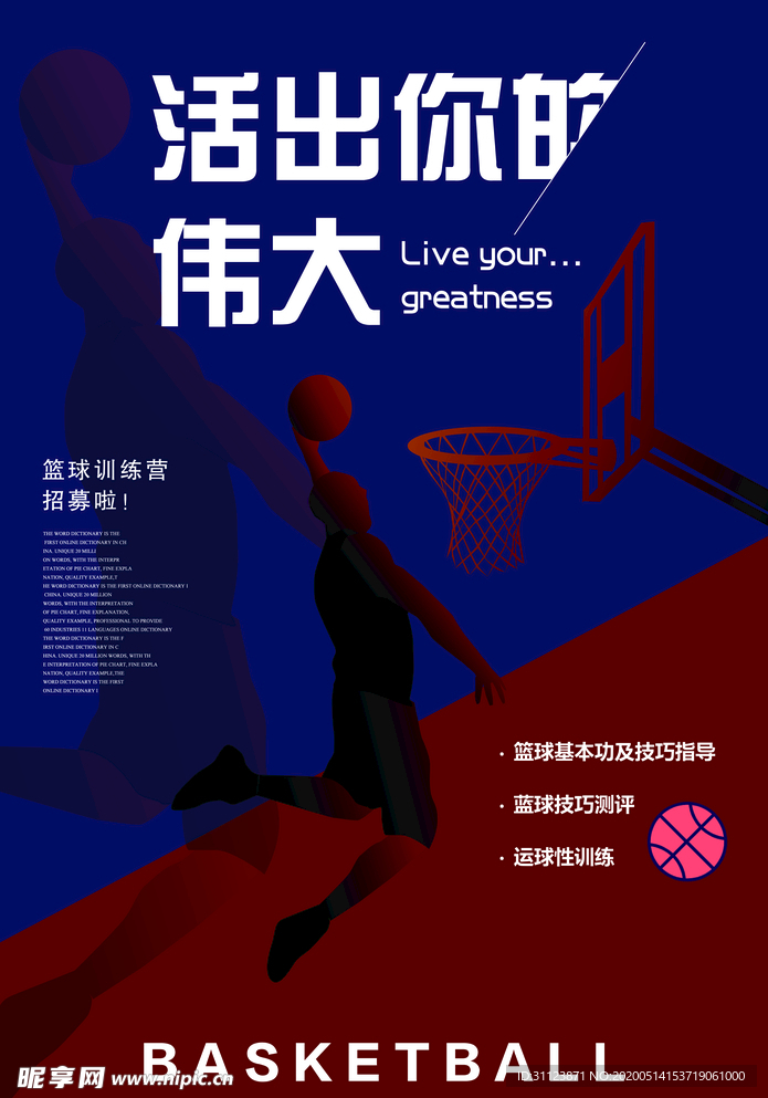 篮球海报