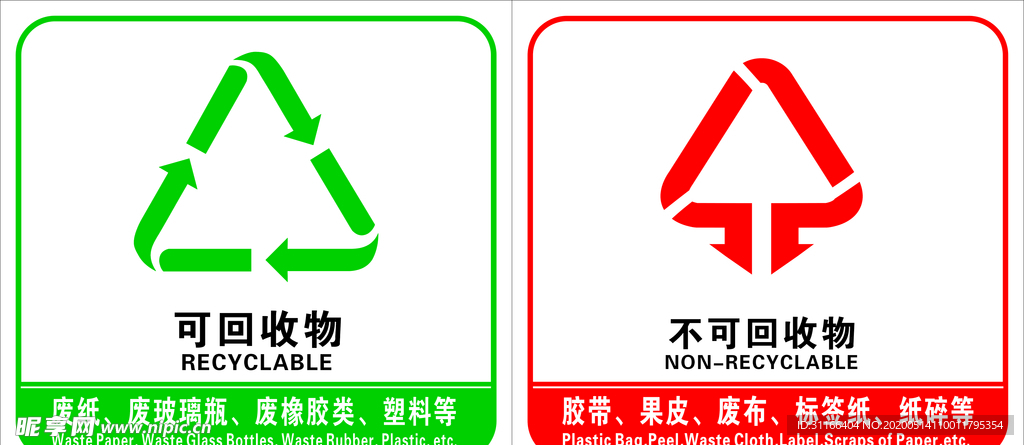 垃圾分类