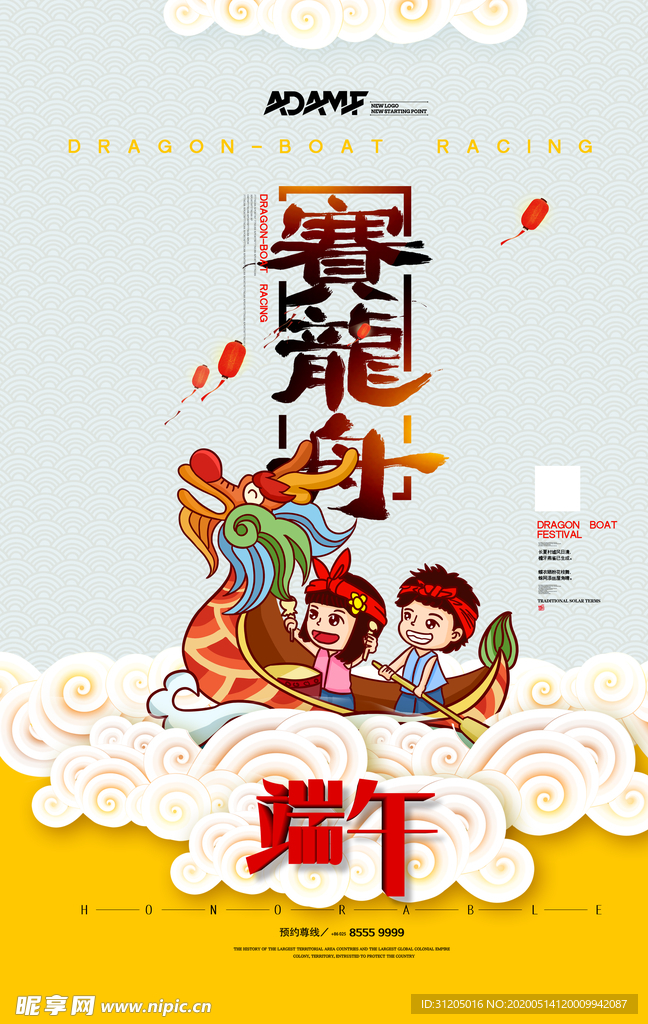 复古中国风赛龙舟端午节海报