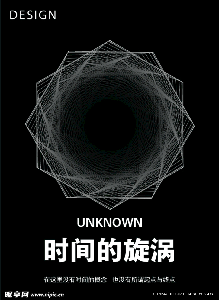 时间旋涡