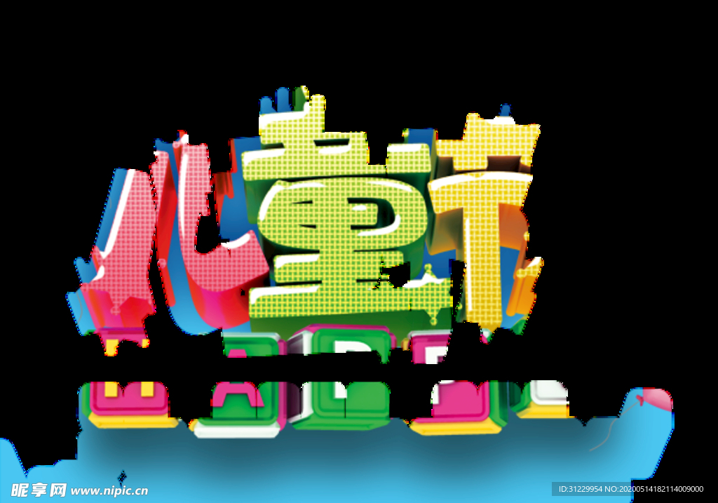 儿童节活动促销海报