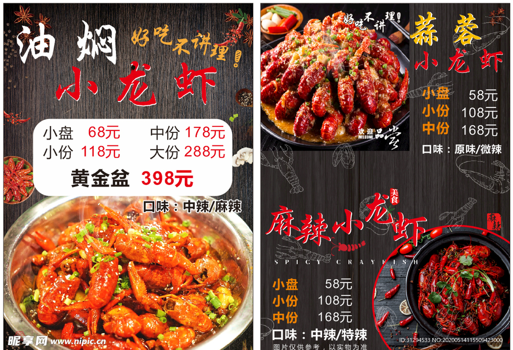 多味小龙虾 蒜蓉 油焖 麻辣