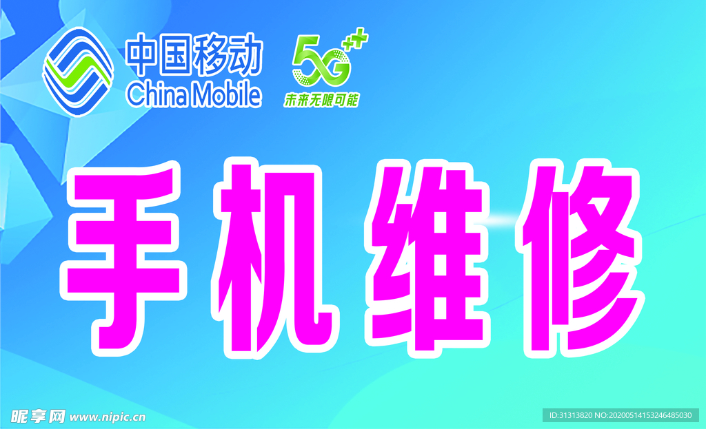 手机维修