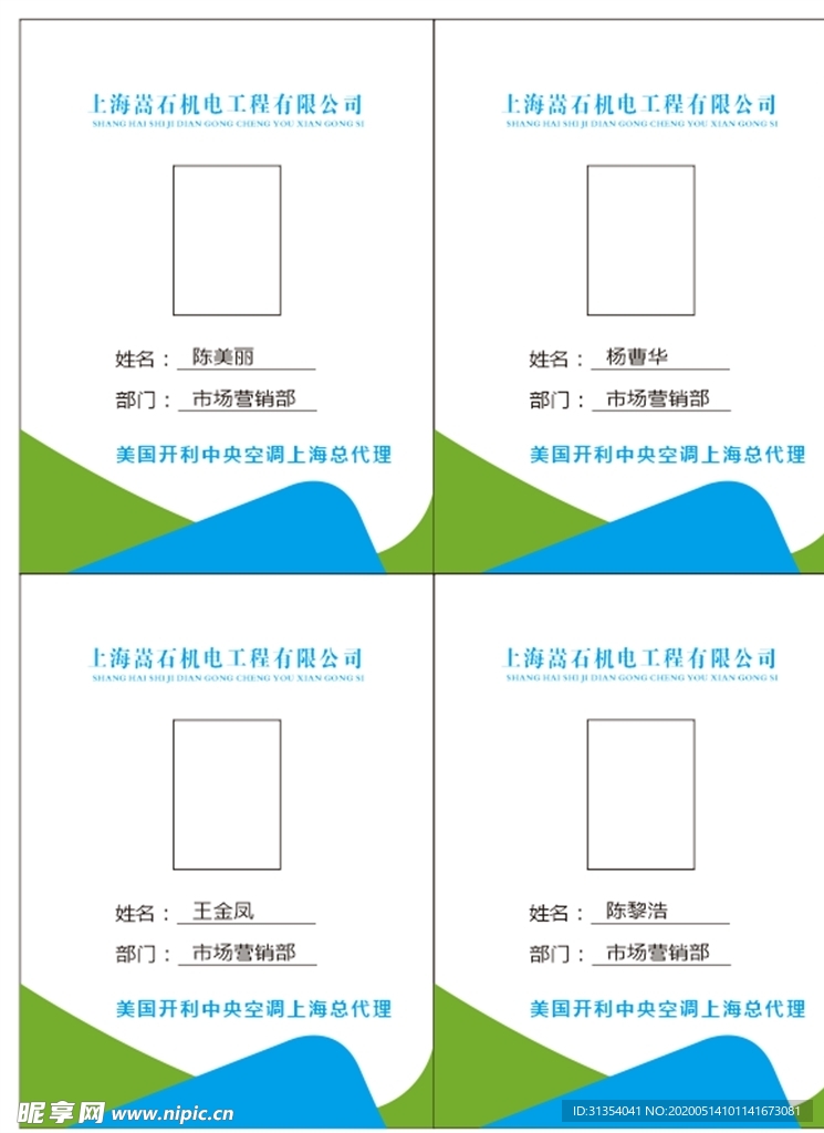 简约蓝色大气工号牌