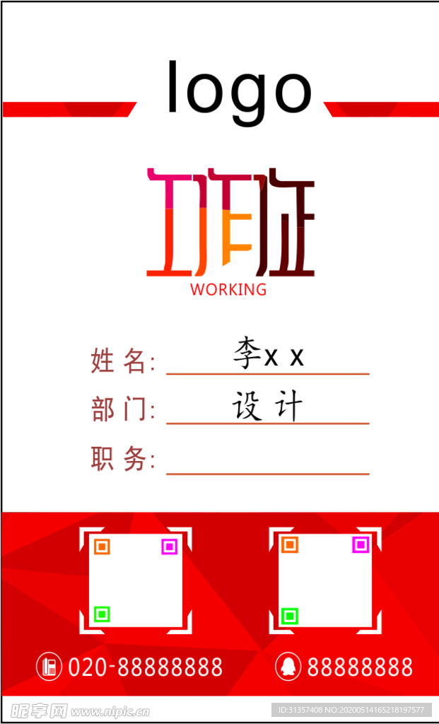 工作证