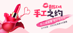 DIY口红banner