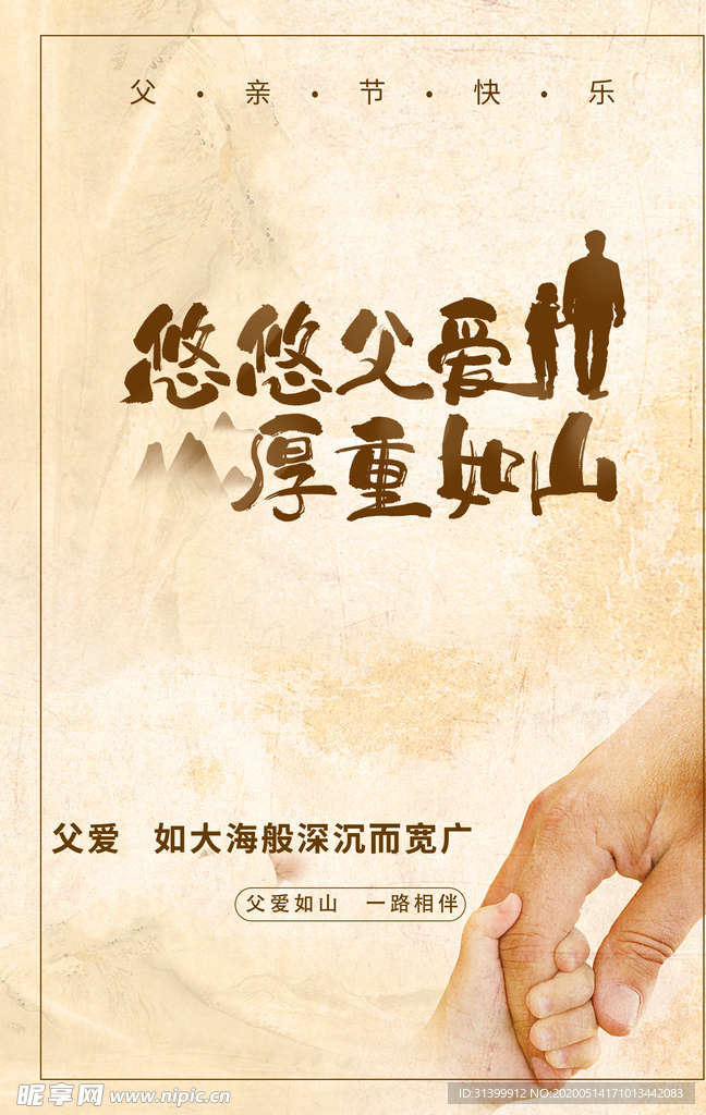 父亲节海报