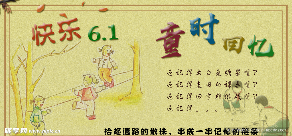 儿童节海报