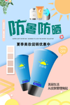 防暑防晒