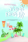 一招就够防晒霜