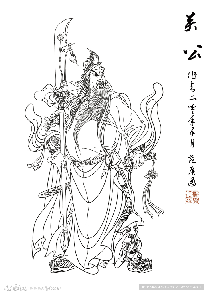 关二爷