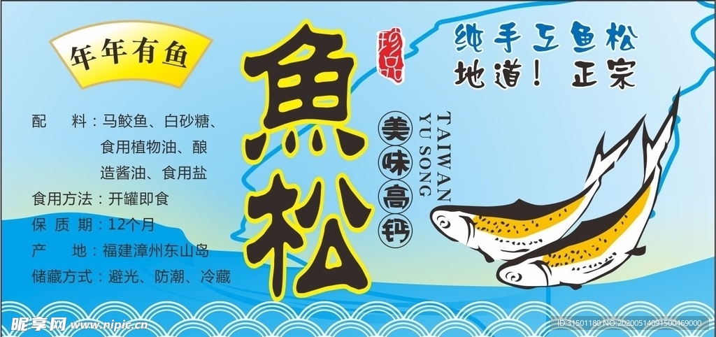 鱼松不干胶