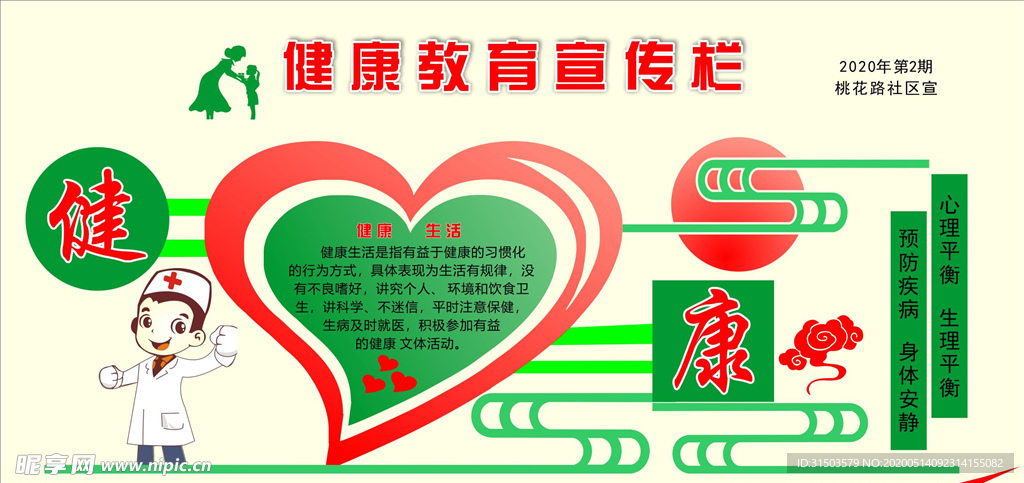 健康宣传
