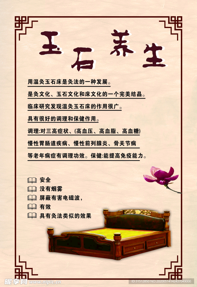 玉石养生