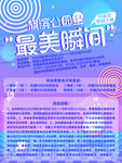 最美瞬间