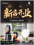 新店开业DM单