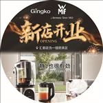 新店开业地贴
