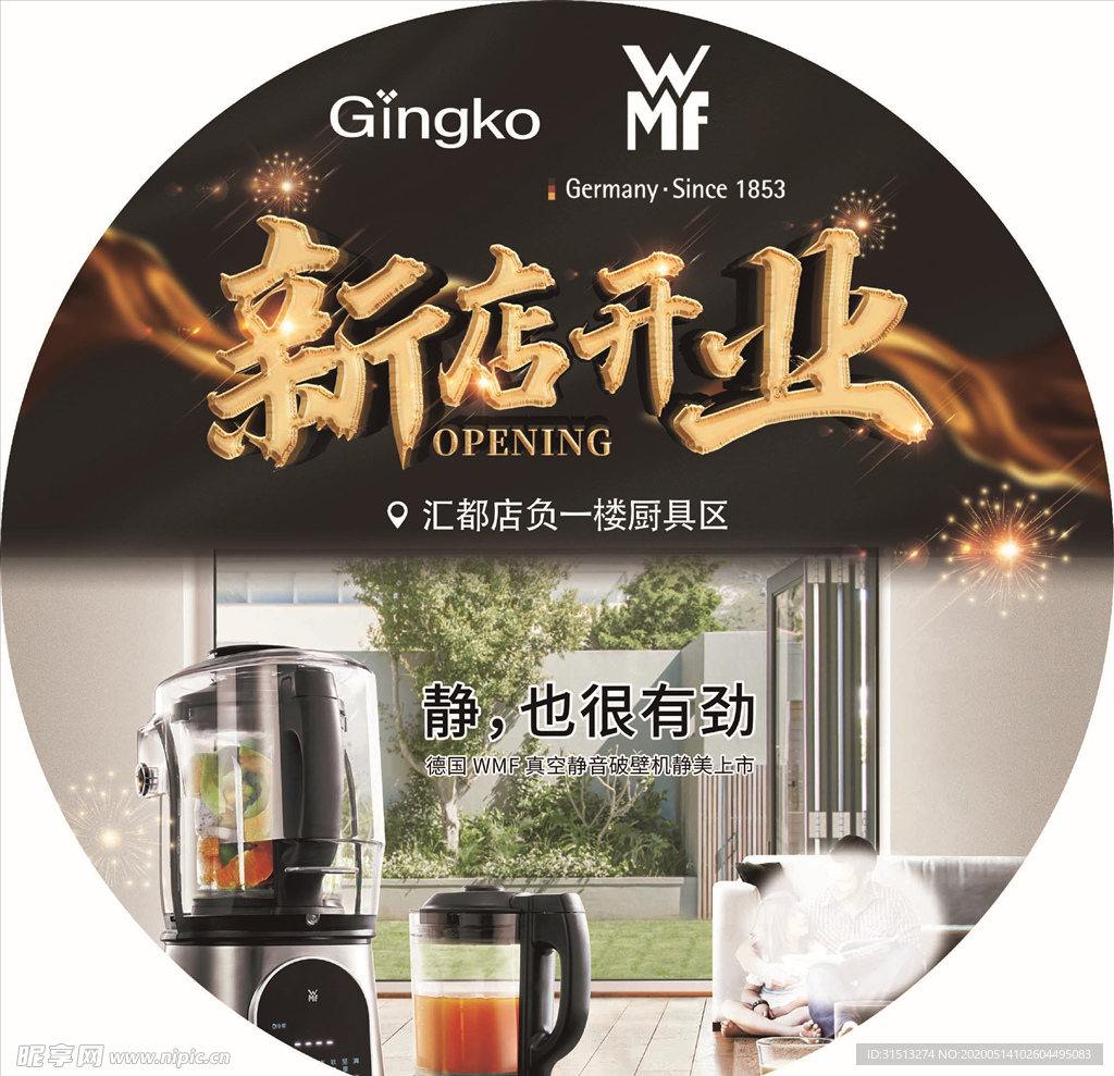 新店开业地贴