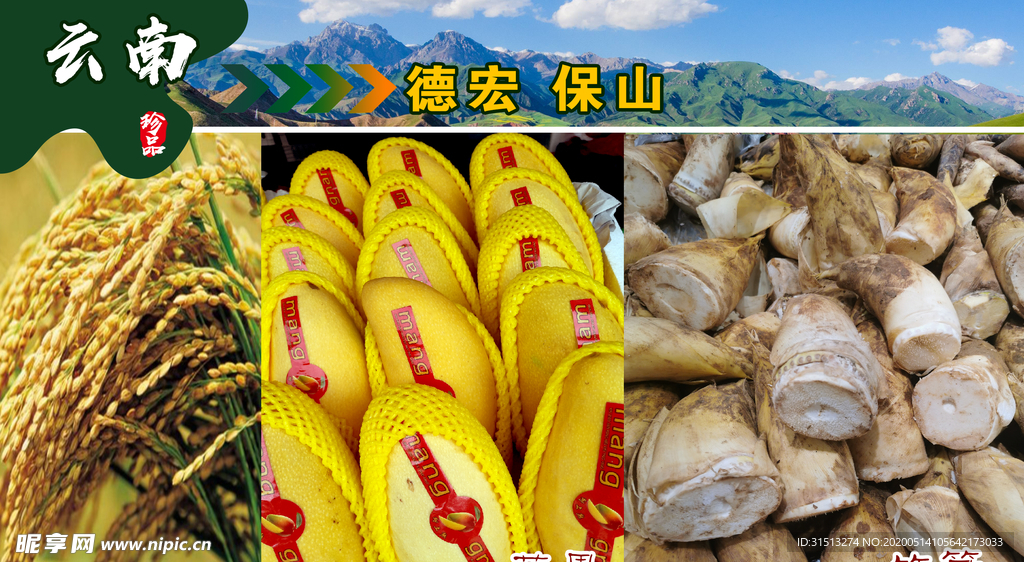 德宏保山特色特产