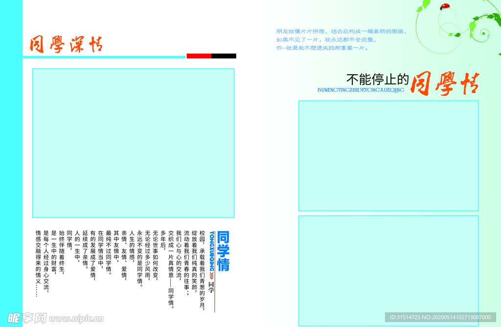 同学录 相册模板