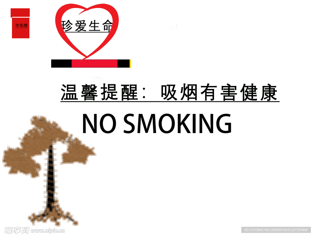 无烟
