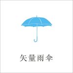 矢量雨伞