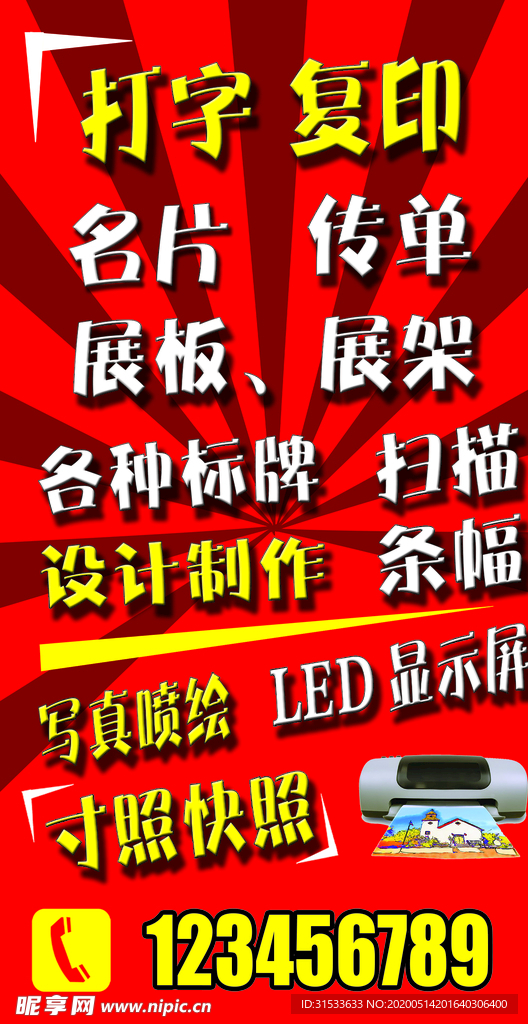 打字复印