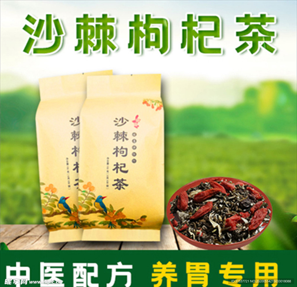 枸杞茶主图