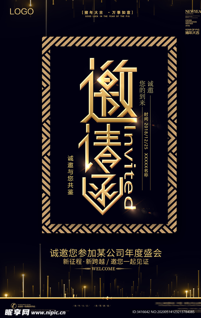 邀请函