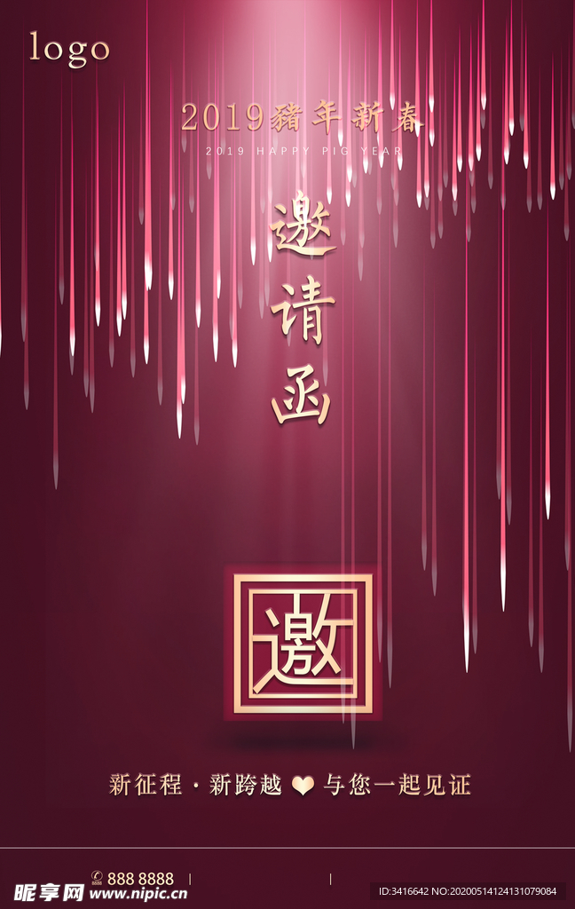 邀请函