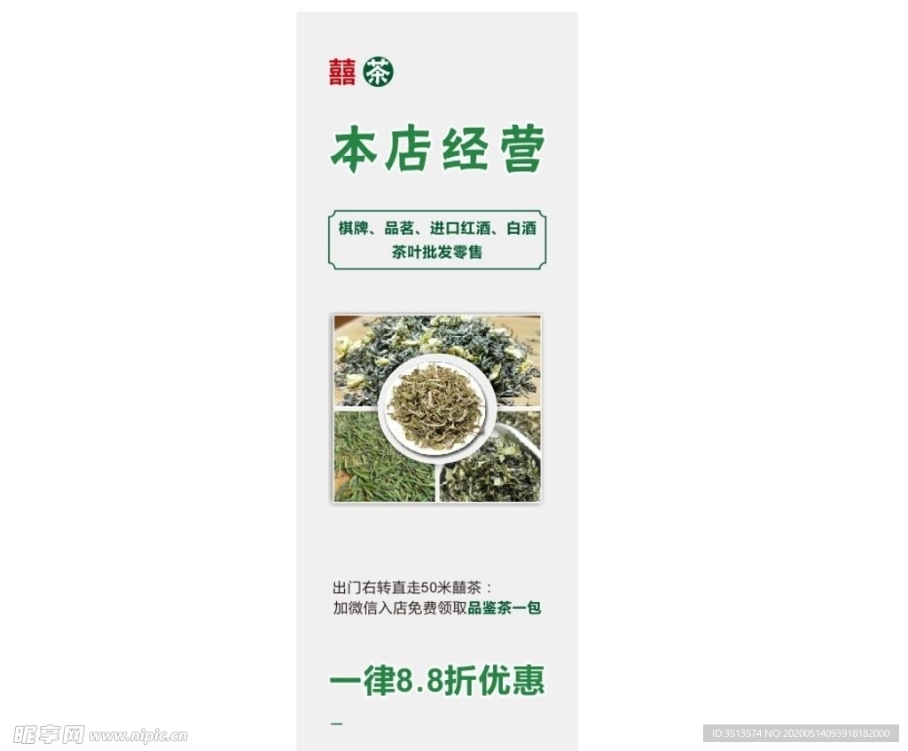 茶叶展架