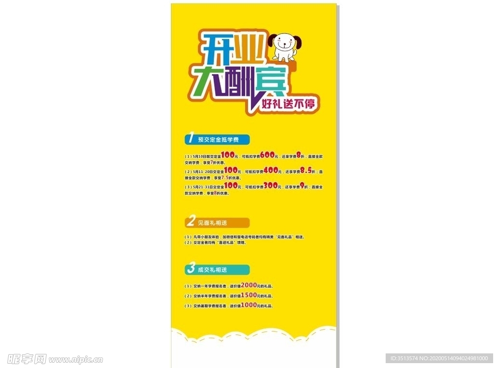 开业展架