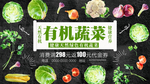 有机蔬菜