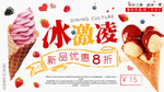 冰激凌