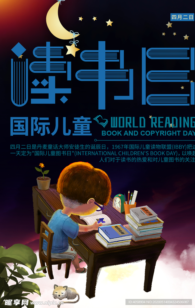 读书日
