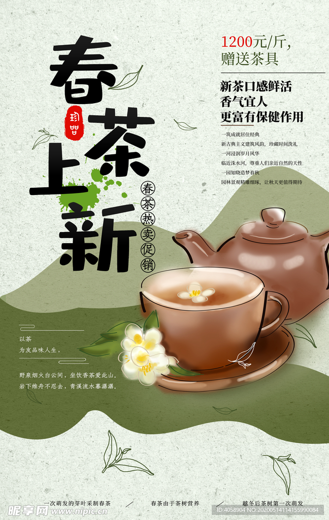 春茶上新