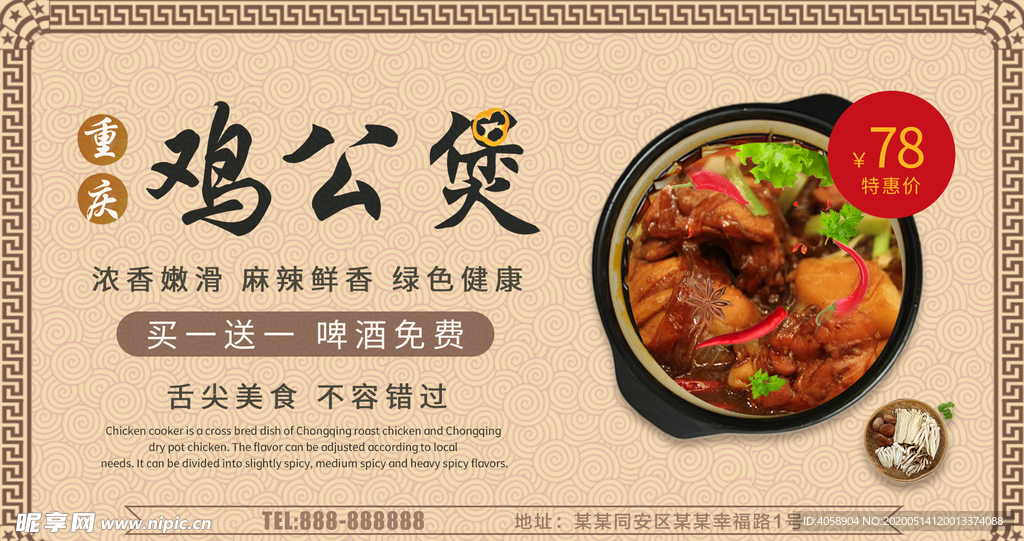 鸡公煲