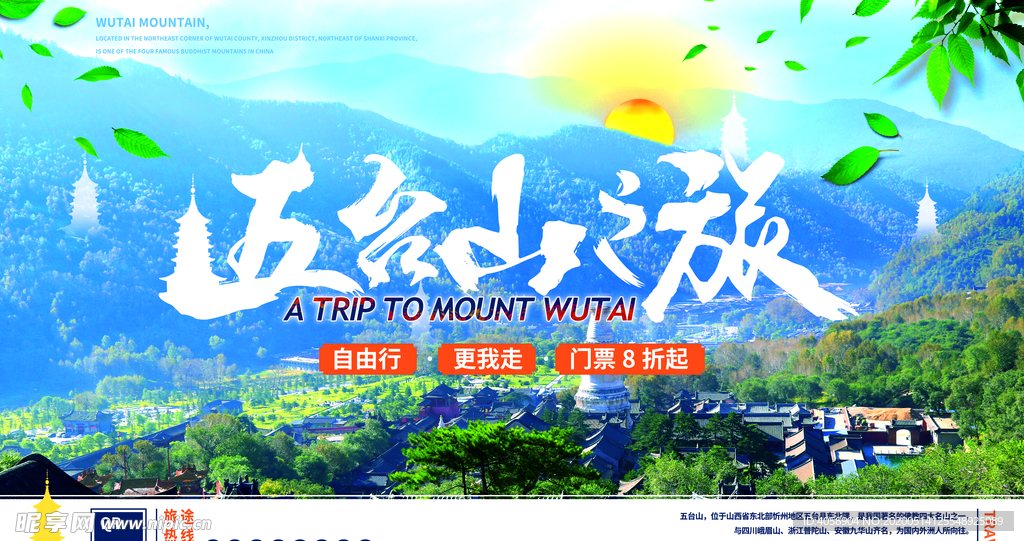 五台山之旅