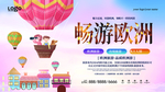 欧洲旅行