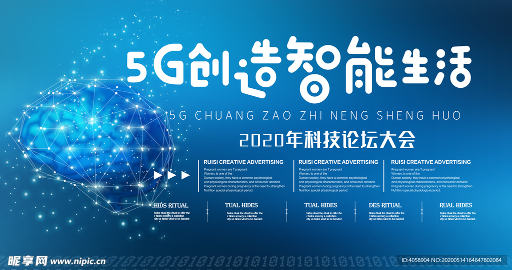 5G科技大会