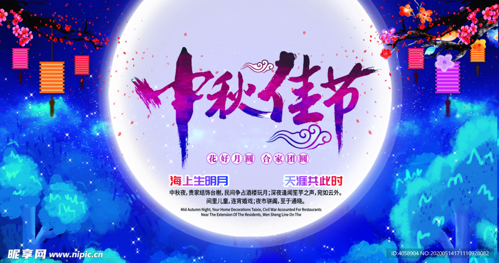 中秋佳节