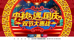 中秋遇国庆