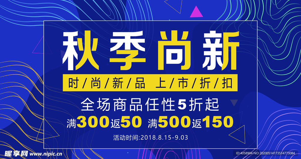 秋季尚新