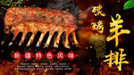 碳烤羊排